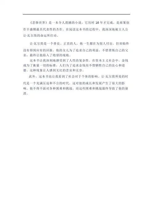 《悲惨世界》读后感