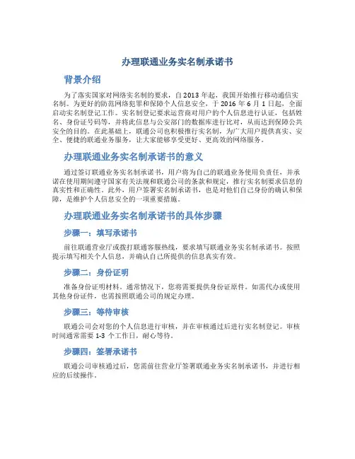 办理联通业务实名制承诺书