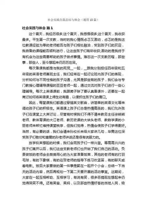 社会实践自我总结与体会（通用18篇）