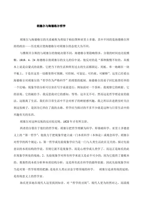胡塞尔与海德格尔哲学
