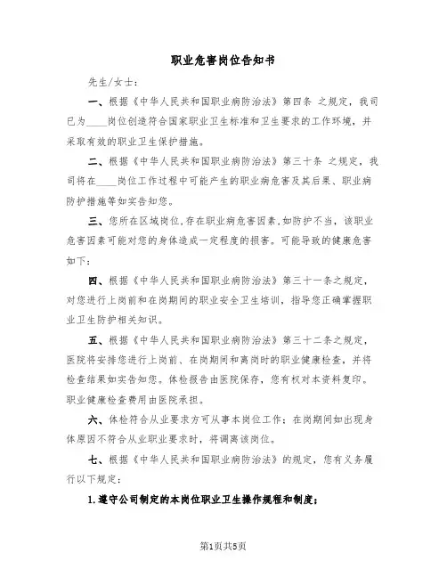 职业危害岗位告知书（2篇）