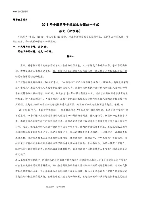 (完整word版)2018高考北京卷语文(附含答案解析)