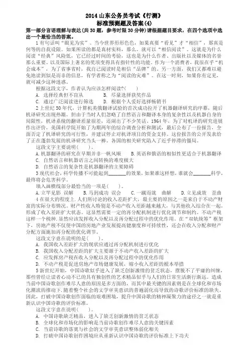 2014山东公务员考试《行测》标准预测题及答案(4)要点