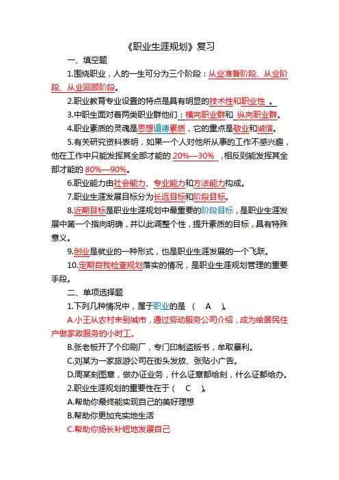 《职业生涯规划》复习