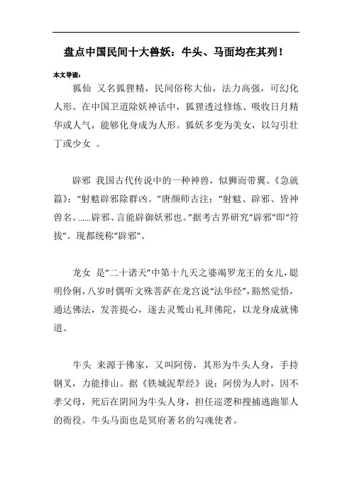 盘点中国民间十大兽妖：牛头、马面均在其列!