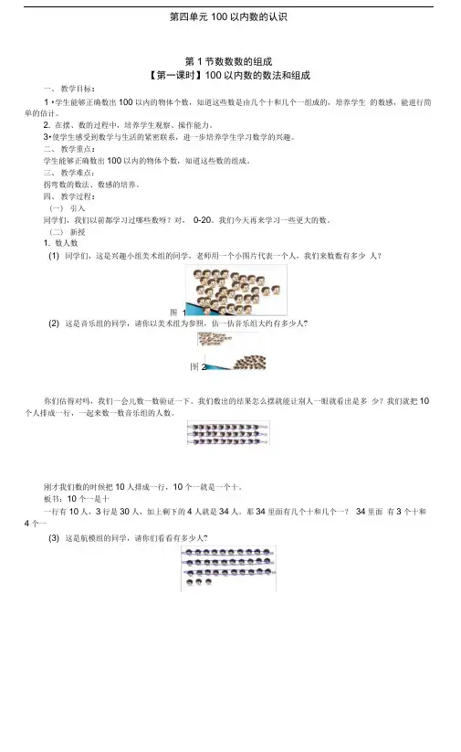 新人教版小学一年级下册数学第四单元教案(已整理)