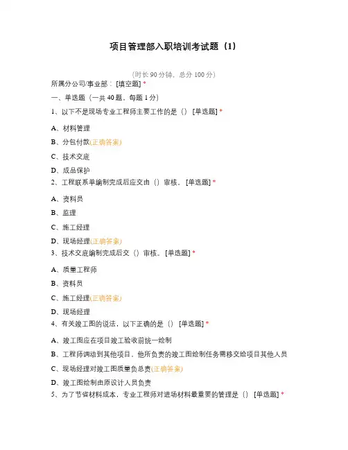 项目管理部入职培训考试题(1)