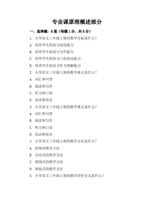 新课标北师大版小学语文三年级上册期中试卷含参考答案
