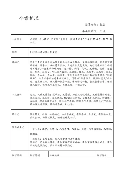 胆囊炎个案护理