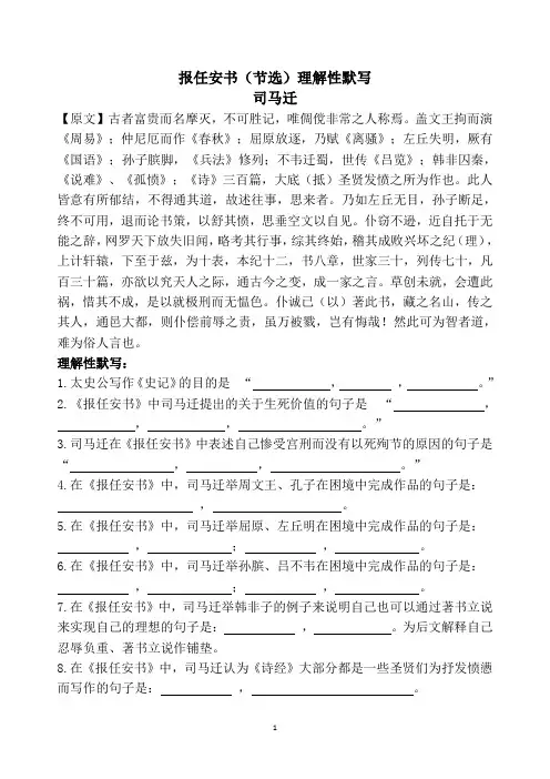 报任安书(节选)理解性默写(含答案)