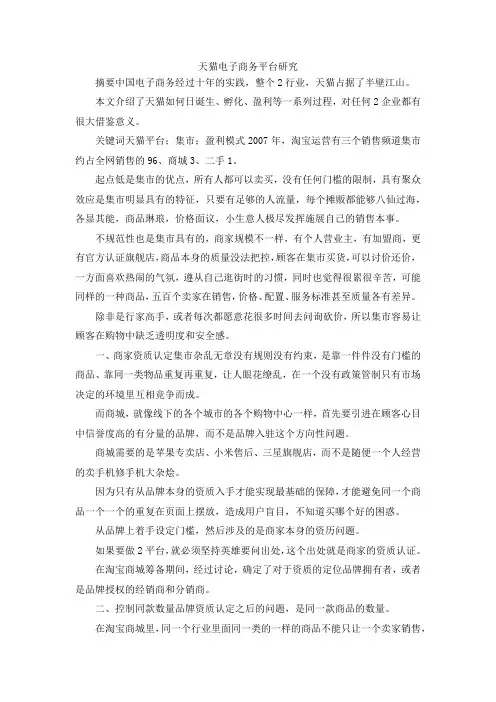 最新-天猫电子商务平台研究 精品