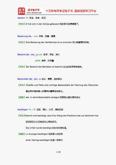德语二级翻译口笔译核心词汇(Bb 下)【圣才出品】