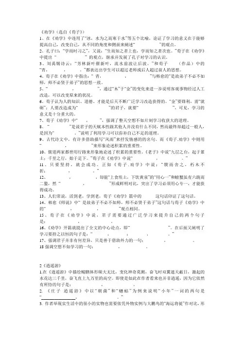 劝学