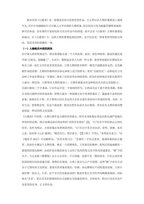 陈忠实的白鹿原