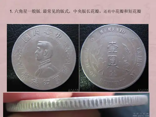 孙小头开国纪币版别大全