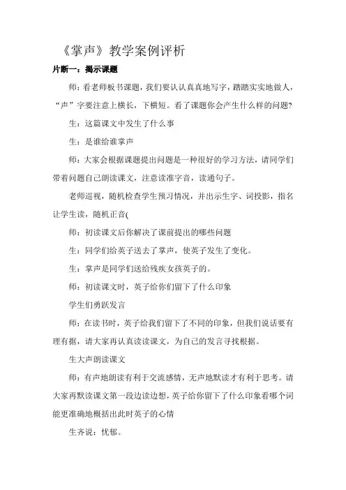 《掌声》案例评析