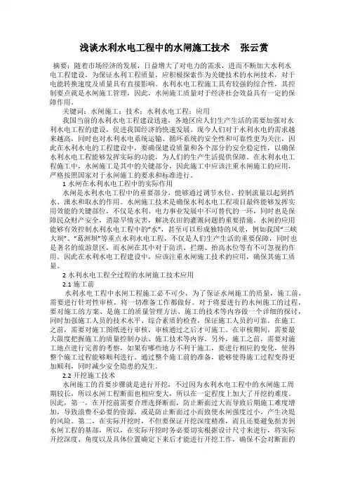 浅谈水利水电工程中的水闸施工技术     张云赏