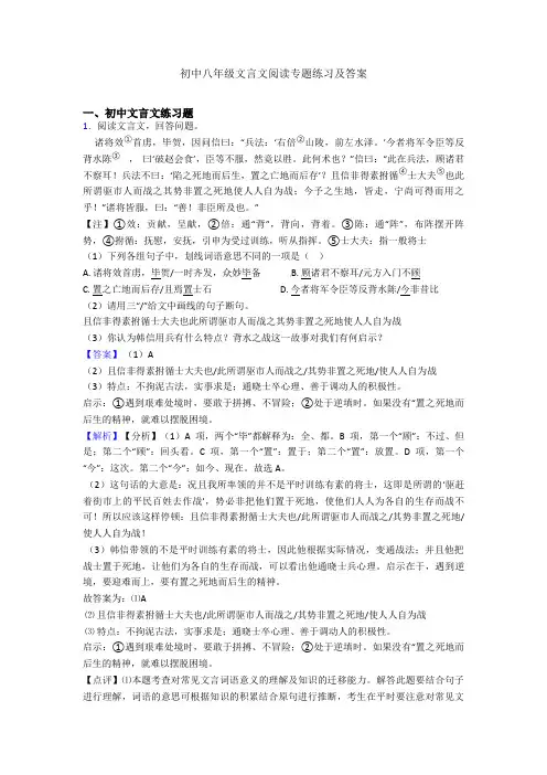 初中八年级文言文阅读专题练习及答案