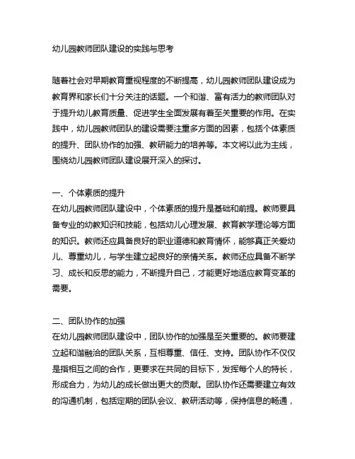 幼儿园教师团队建设的实践与思考