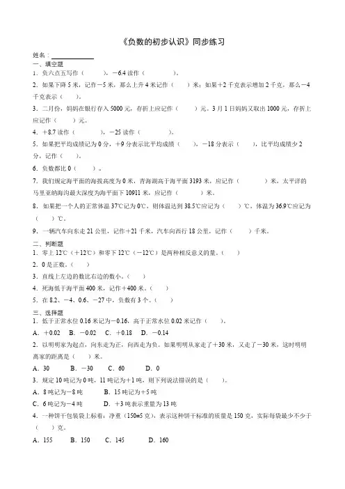 苏教版数学五年级上册负数的初步认识同步练习