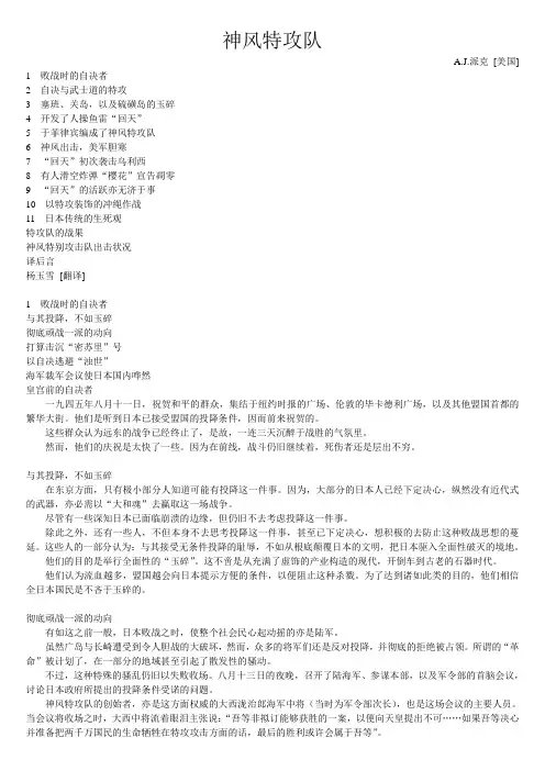 神风特攻队