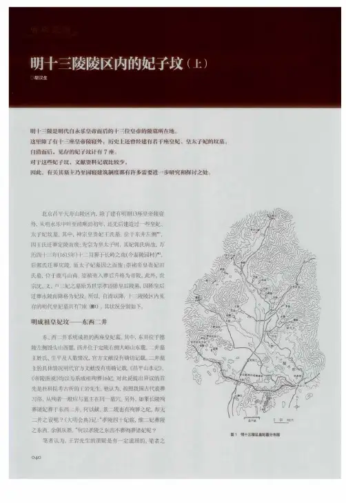 明十三陵陵区内的妃子坟(上)