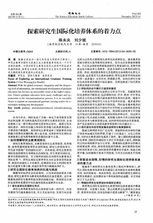 探索研究生国际化培养体系的着力点