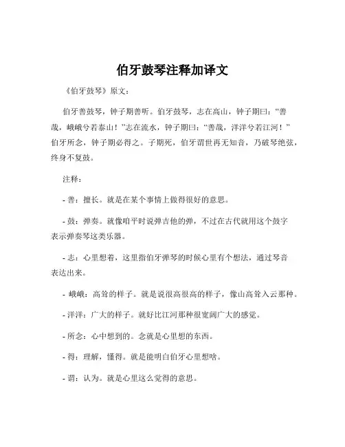 伯牙鼓琴注释加译文