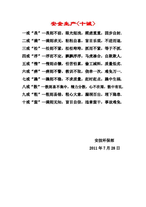安全生产十诫