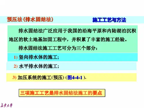 堆载预压排水固结