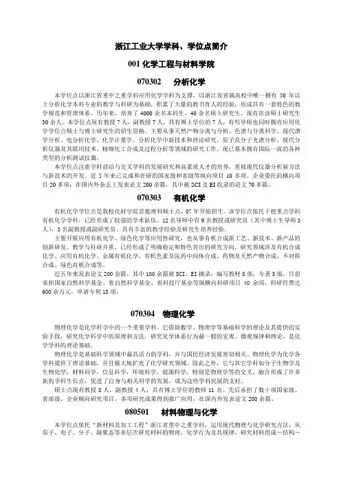 2011年硕士学科、学位点简介