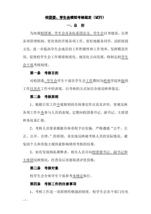 校团委、学生会绩效考核规定(试行)