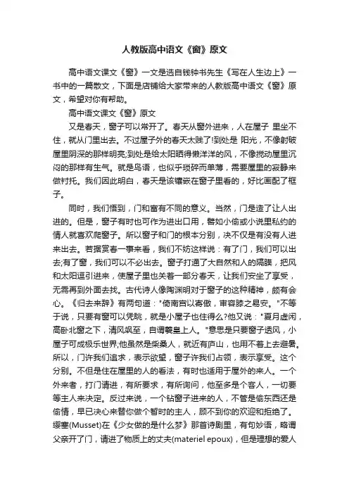 人教版高中语文《窗》原文