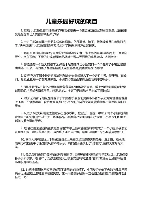 儿童乐园好玩的项目