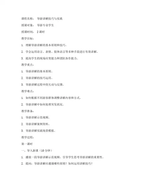 导游讲解过程教案模板范文