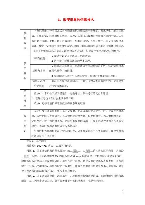 九年级物理下册   改变世界的信息技术学案新版教科版