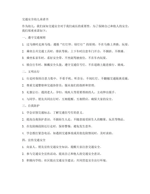 交通安全幼儿承诺书