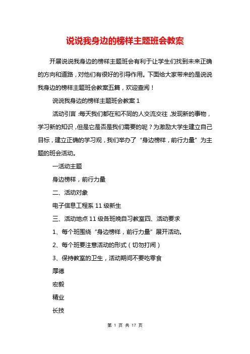 说说我身边的榜样主题班会教案