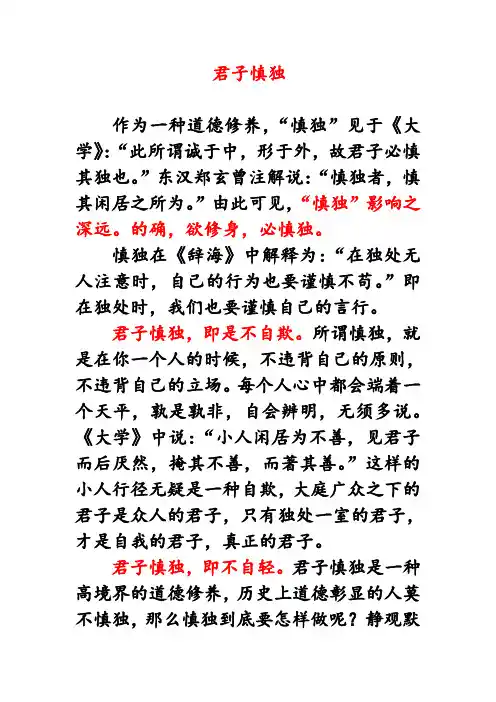 君子慎独