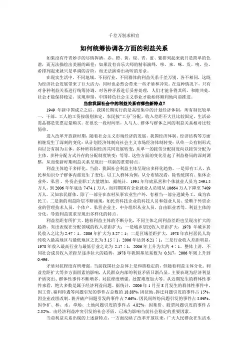 如何统筹协调各方面的利益关系(2010年公务员 申论命题热点写作)