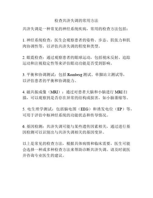 检查共济失调的常用方法