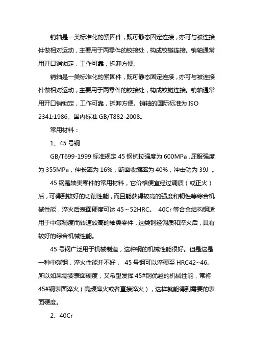 销轴标准