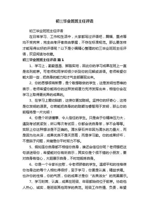 初三毕业班班主任评语