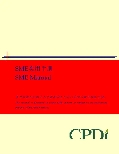 毕博-管理咨询工具方法—SME-实用手册