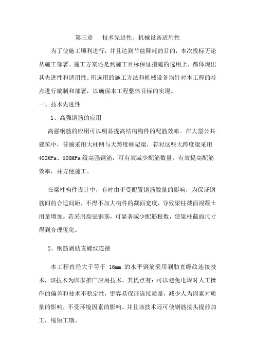 第三章-技术先进性机械设备适用性