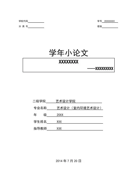 室内设计与建筑、空间的关系