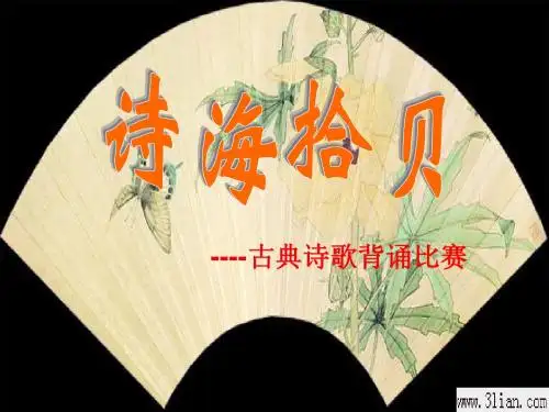 综合性学习：诗海拾贝