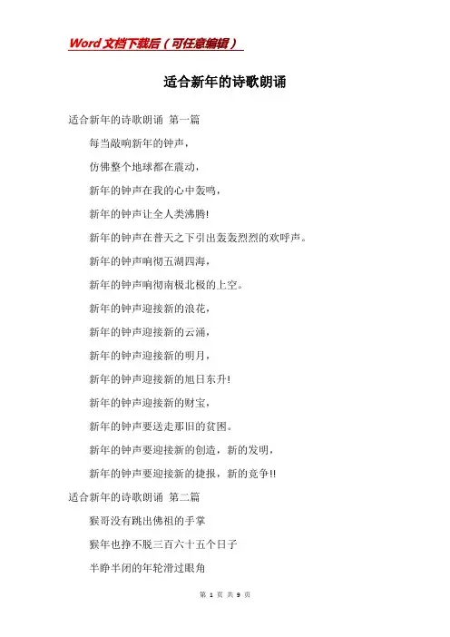 适合新年的诗歌朗诵