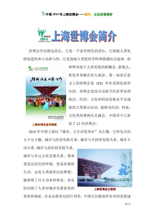 上海世博会简介