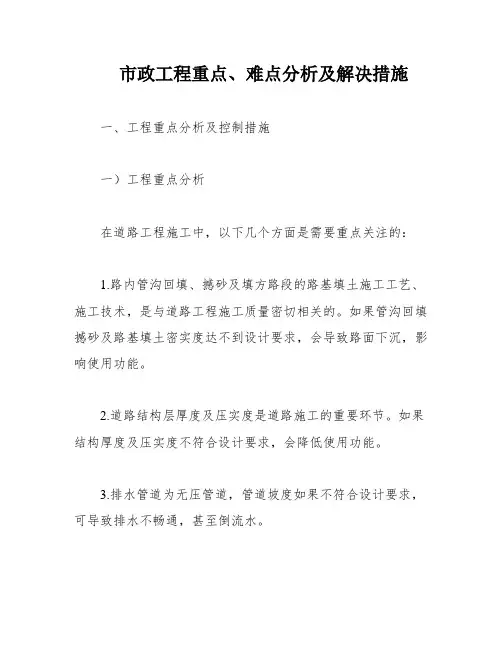 市政工程重点、难点分析及解决措施